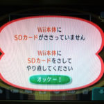 Wii本体にSDカードがささっていません。