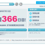 禁煙カウンターが366日をお知らせ致します。