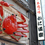 ぶらり大阪に行ってきました：道頓堀編。