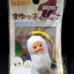 まゆっ子キューピー