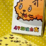 47都道府犬がかわいすぎるよヨイヨイヨイ。